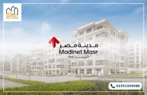 شركة مدينة مصر للإسكان والتعمير