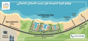 لافيستا باي ايست الساحل الشمالى