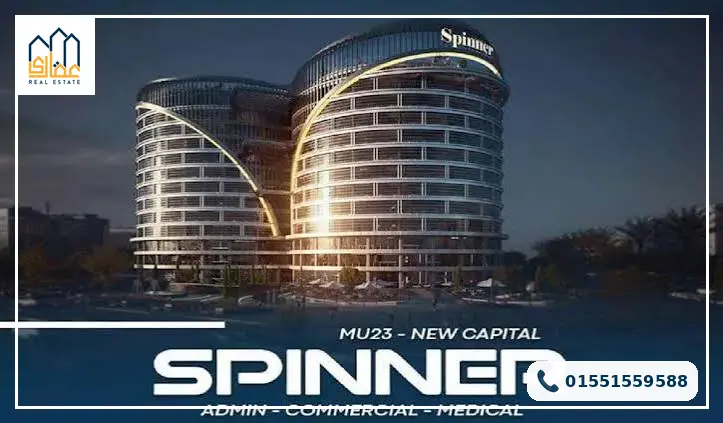 مول سبينر العاصمة الإدارية Mall Spinner New Capital