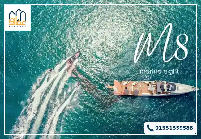 مارينا 8 باي ذا ليك الساحل الشمالي Marina 8 By the Lake North Coast