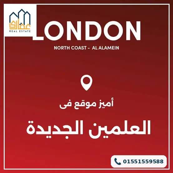 قرية لندن الساحل الشمالي Village London North Coast