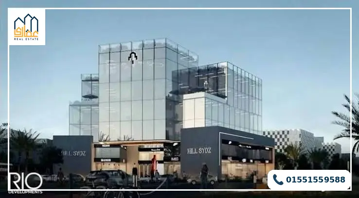 هيل سيدز مول العاصمة الإدارية HillSydz Mall New Capital
