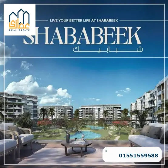 كمبوند شبابيك التجمع الخامس Shababeek New Cairo