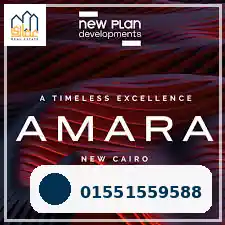 كمبوند امارا التجمع الخامس Amara New Cairo
