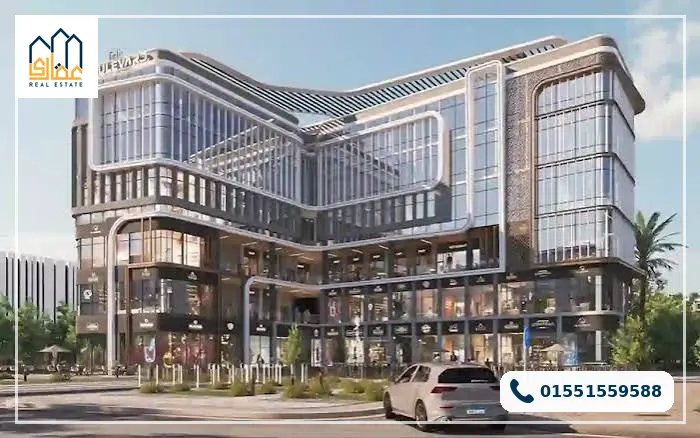 مول ذا بوليفارد العاصمة الإدارية Mall The Boulevard New Capital