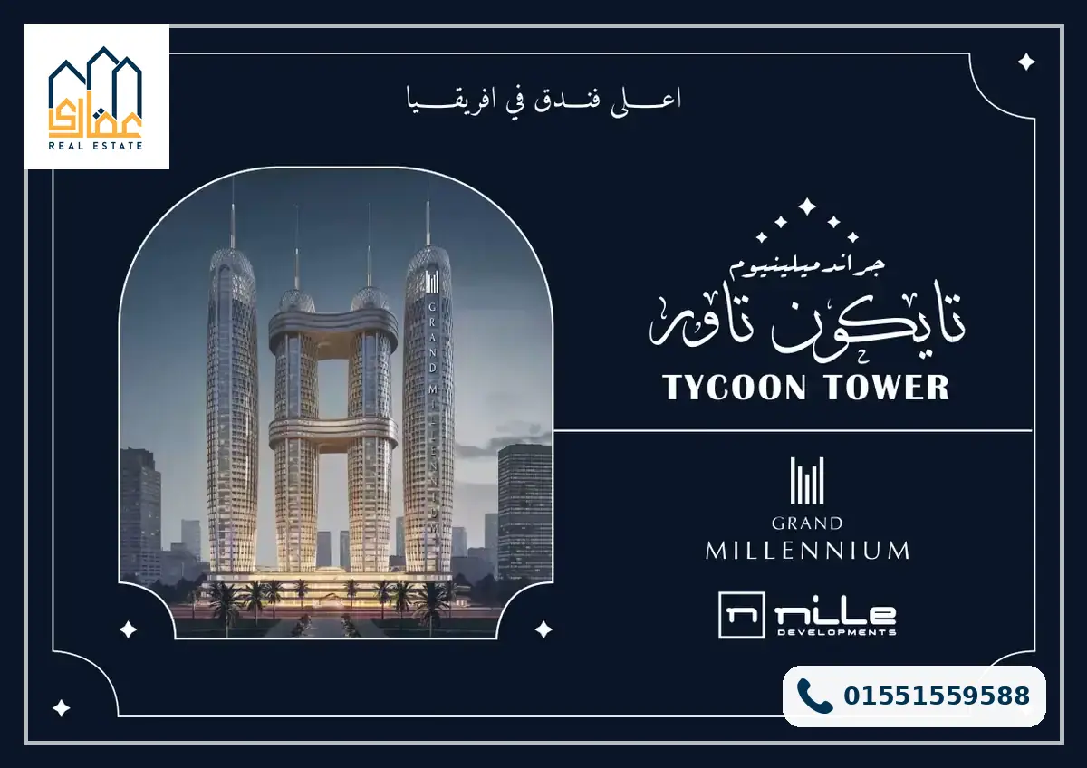 الملكية الجزئية في تايكون تاور