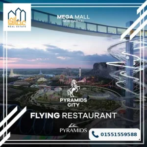ميجا مول العاصمة الإدارية الجديدة Mega Mall New Capital
